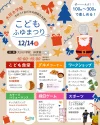 「こども冬まつり」12月14日開催　大川小学校で行う1日だけの特別なお祭り！
