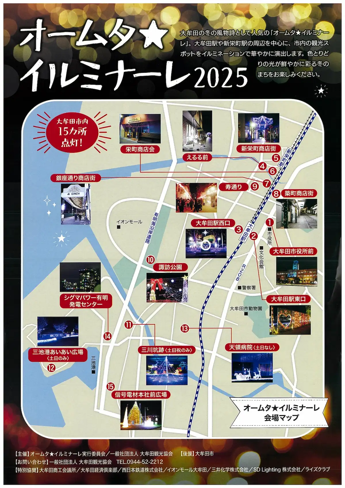 「オームタ★イルミナーレ2025」会場マップ