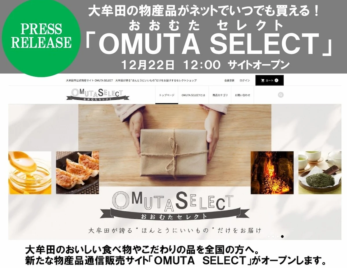 「OMUTA SELECT」12月22日オープン!大牟田が誇る“ほんとうにいいもの”だけをお届けするセレクトショップ