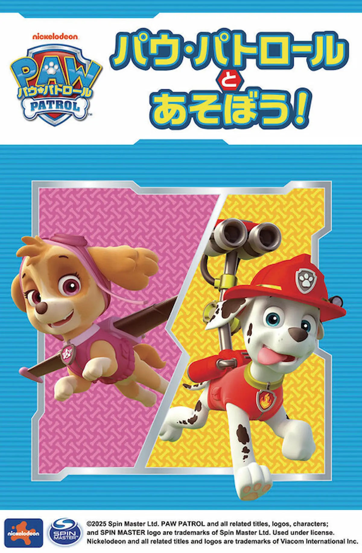 パウ・パトロールとあそぼう!一緒にクイズやダンスであそべるバラエティーショー開催(大牟田市)