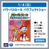 「パウ・パトロール パウフェクトショー」1月4日開催！ゆめタウン久留米で観覧無料