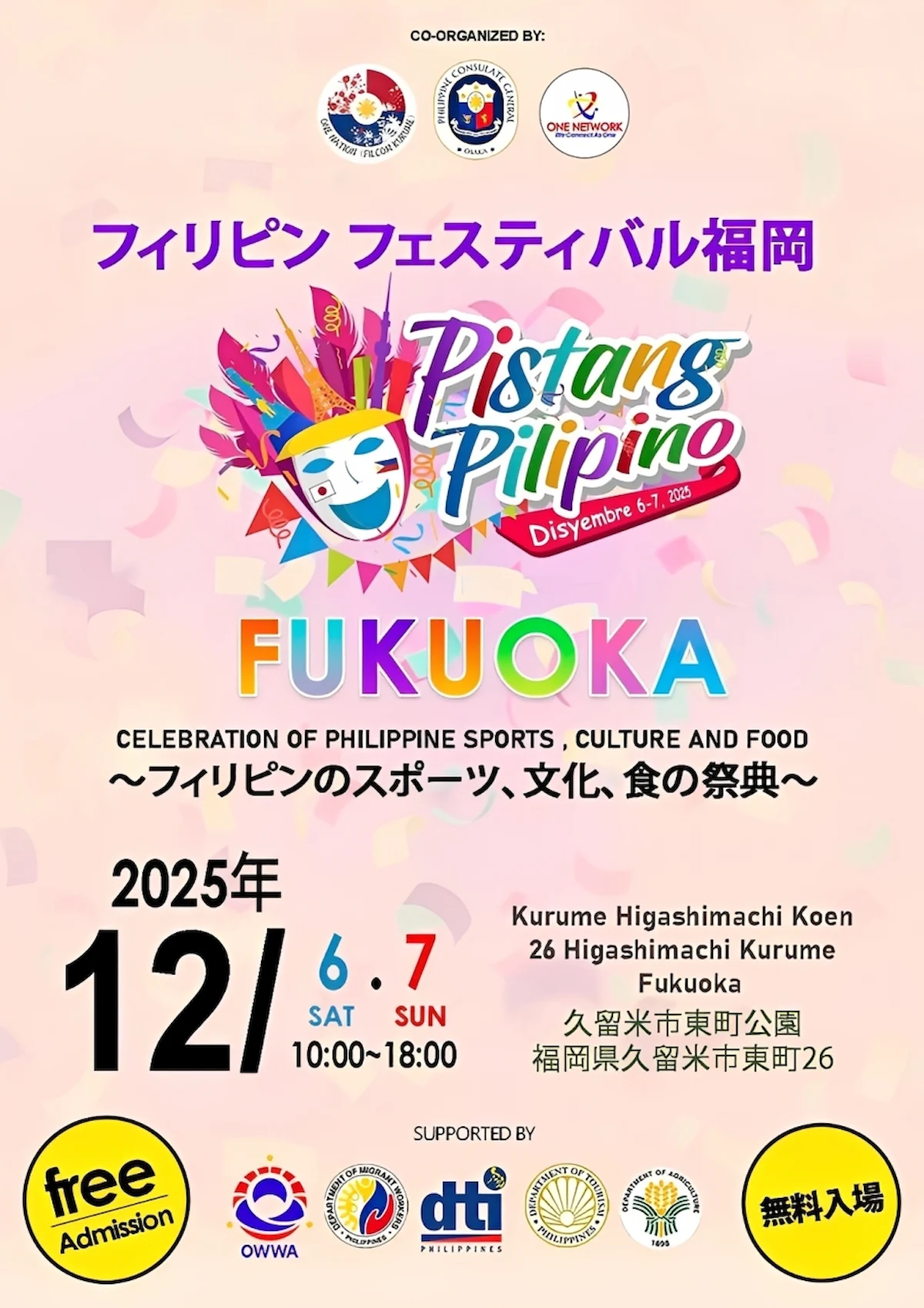 「ピスタンピリピーノ福岡」の内容