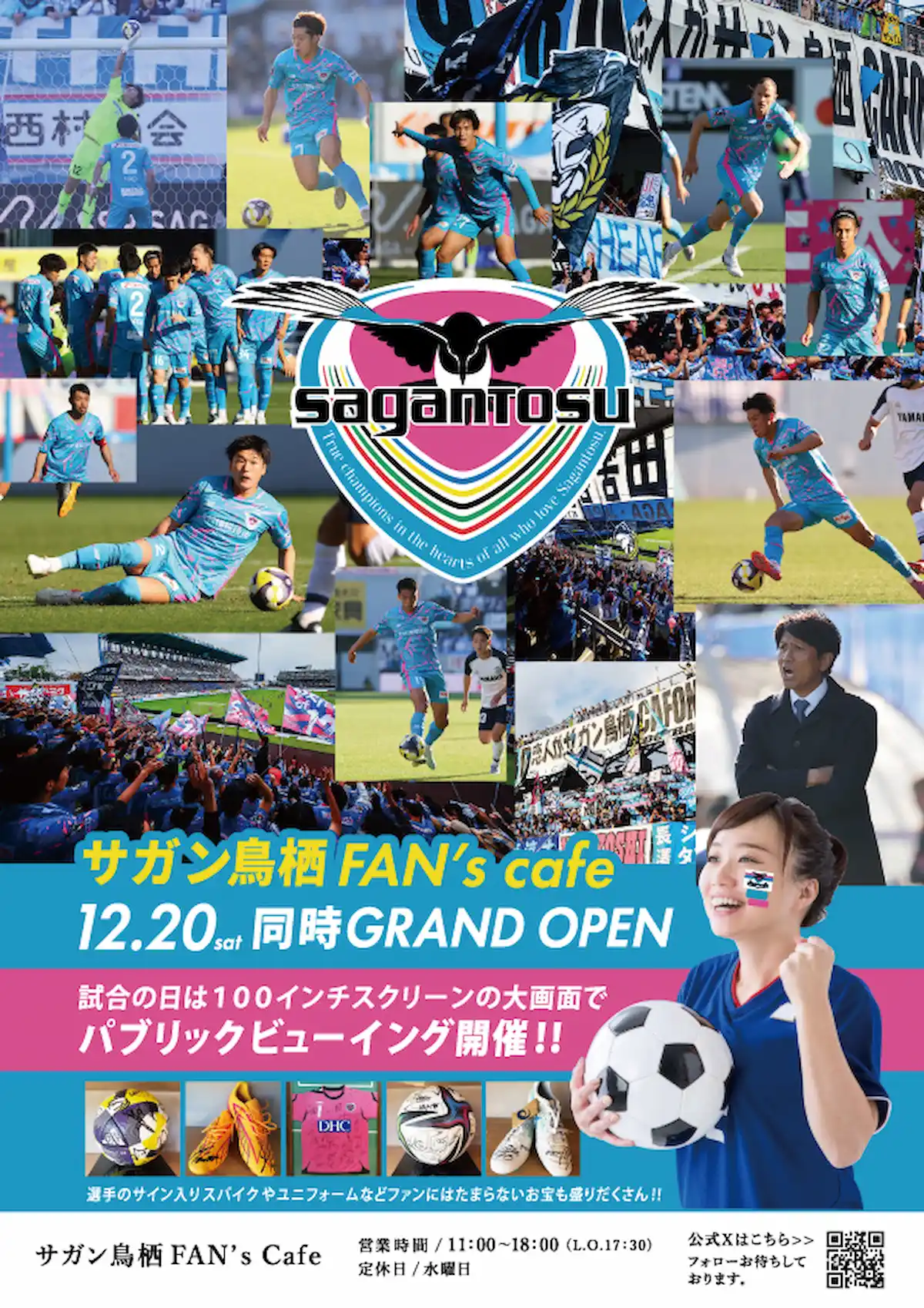 サガン鳥栖 FAN’s cafe