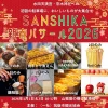 筑後「SANSHIKA新春パサール2026」　初詣の駐車場に美味しいものが大集合！
