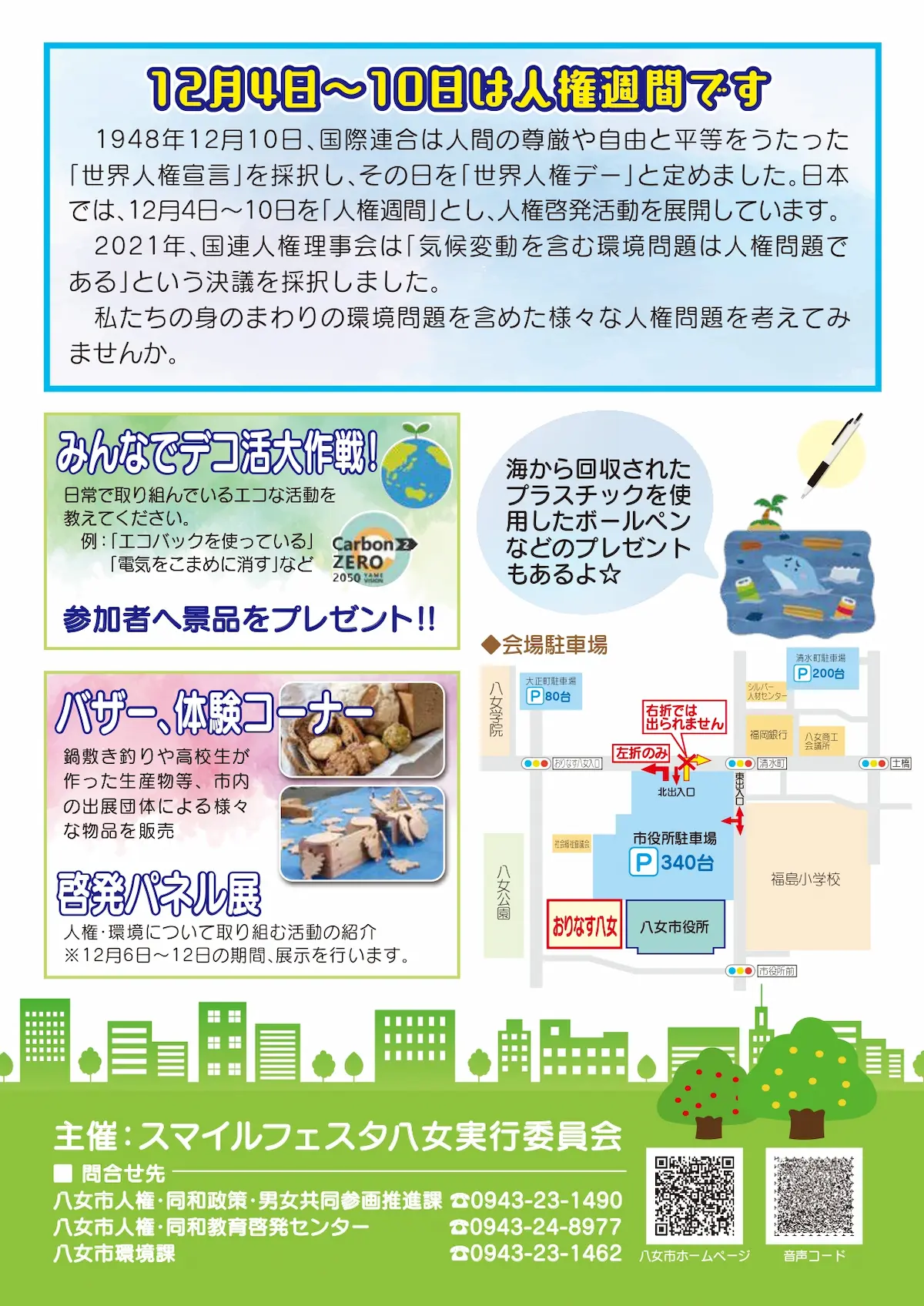 「スマイルフェスタ八女2025」の内容②