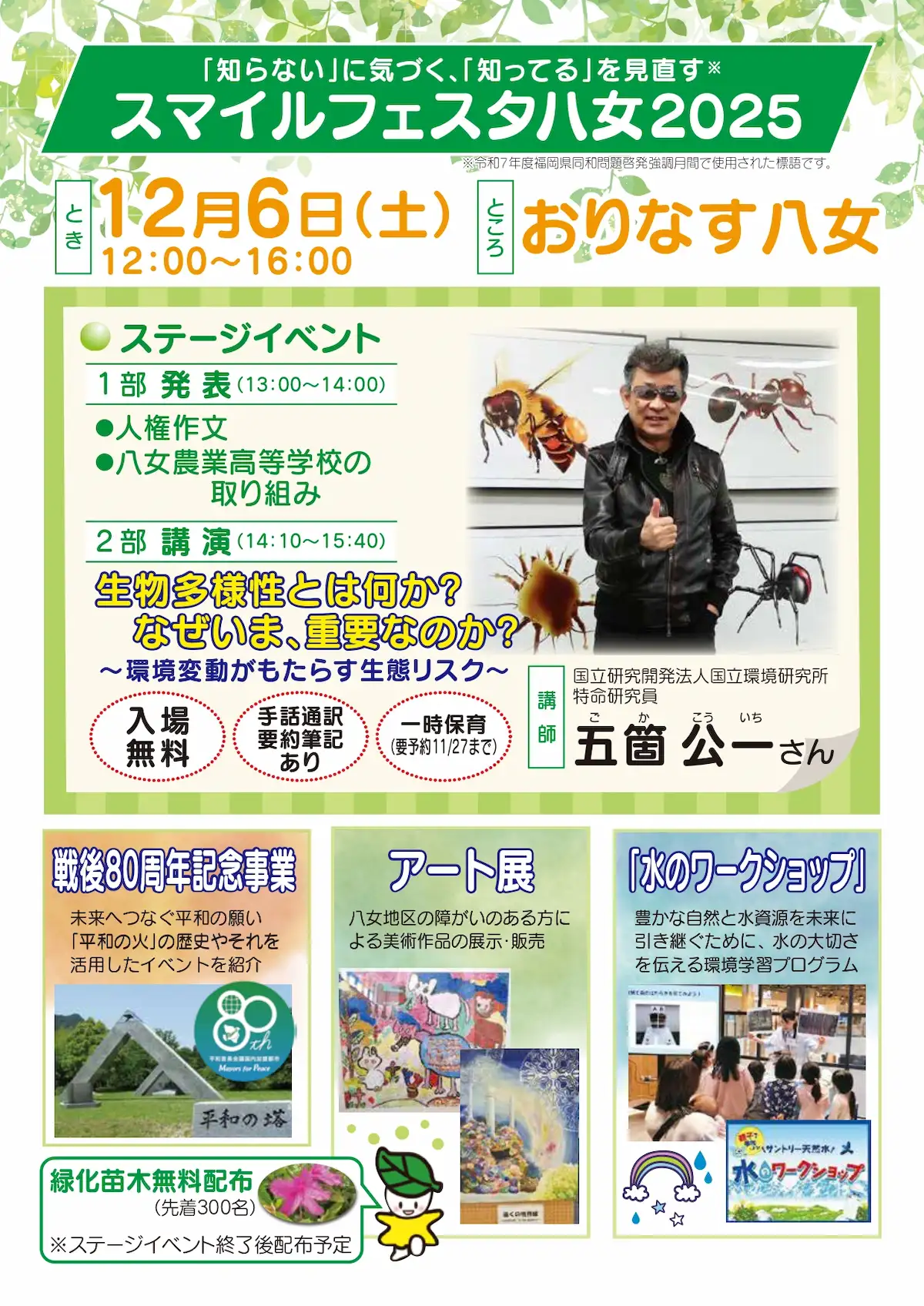 「スマイルフェスタ八女2025」バザーや体験コーナーなど様々なイベントを開催！