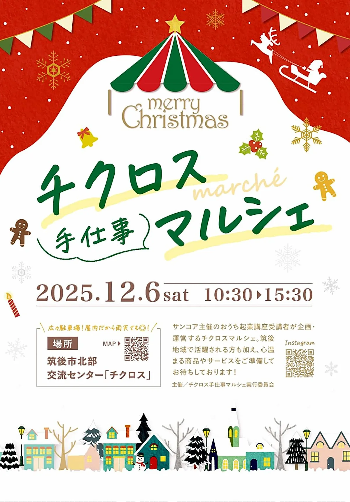 筑後「チクロス手仕事マルシェ2025」素敵な作家さんがたくさん出店！クリスマス前に身も心もホッコリできる