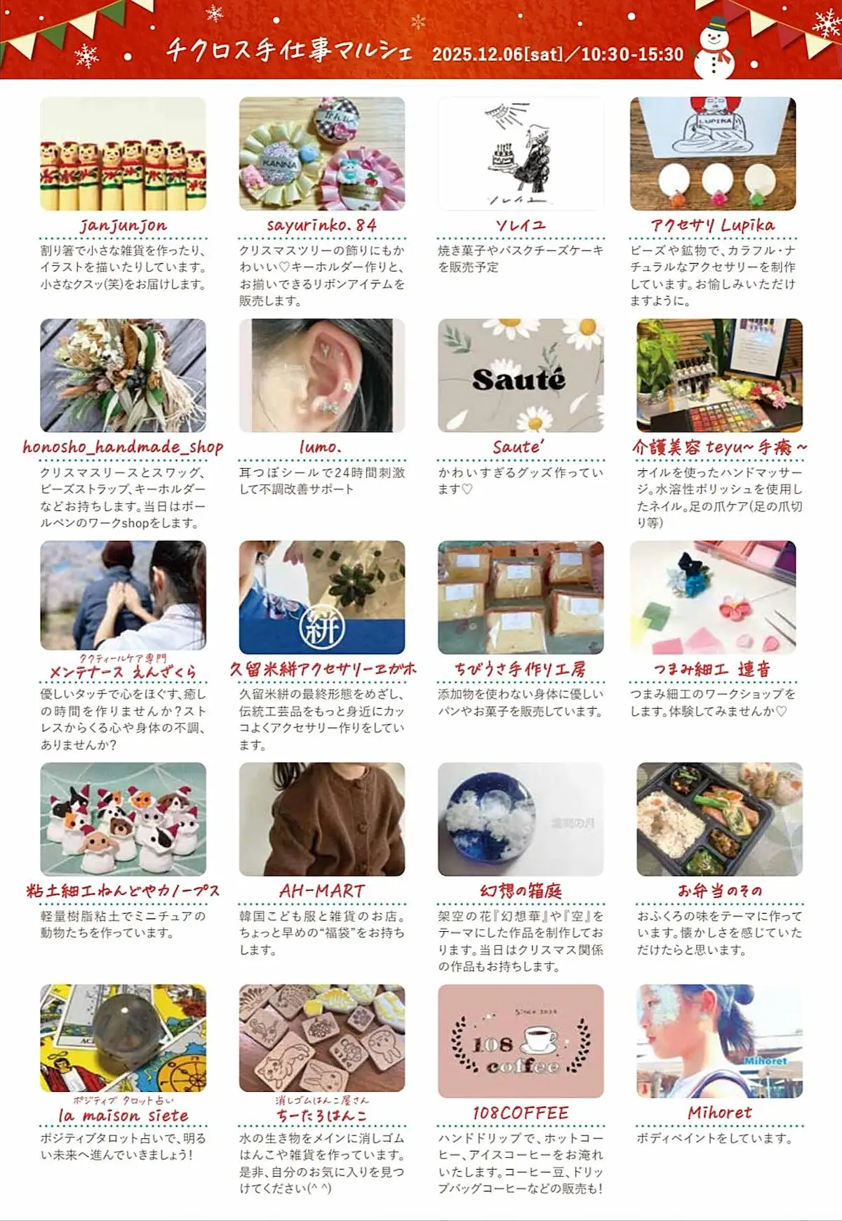 筑後「チクロス手仕事マルシェ2025」の出店者