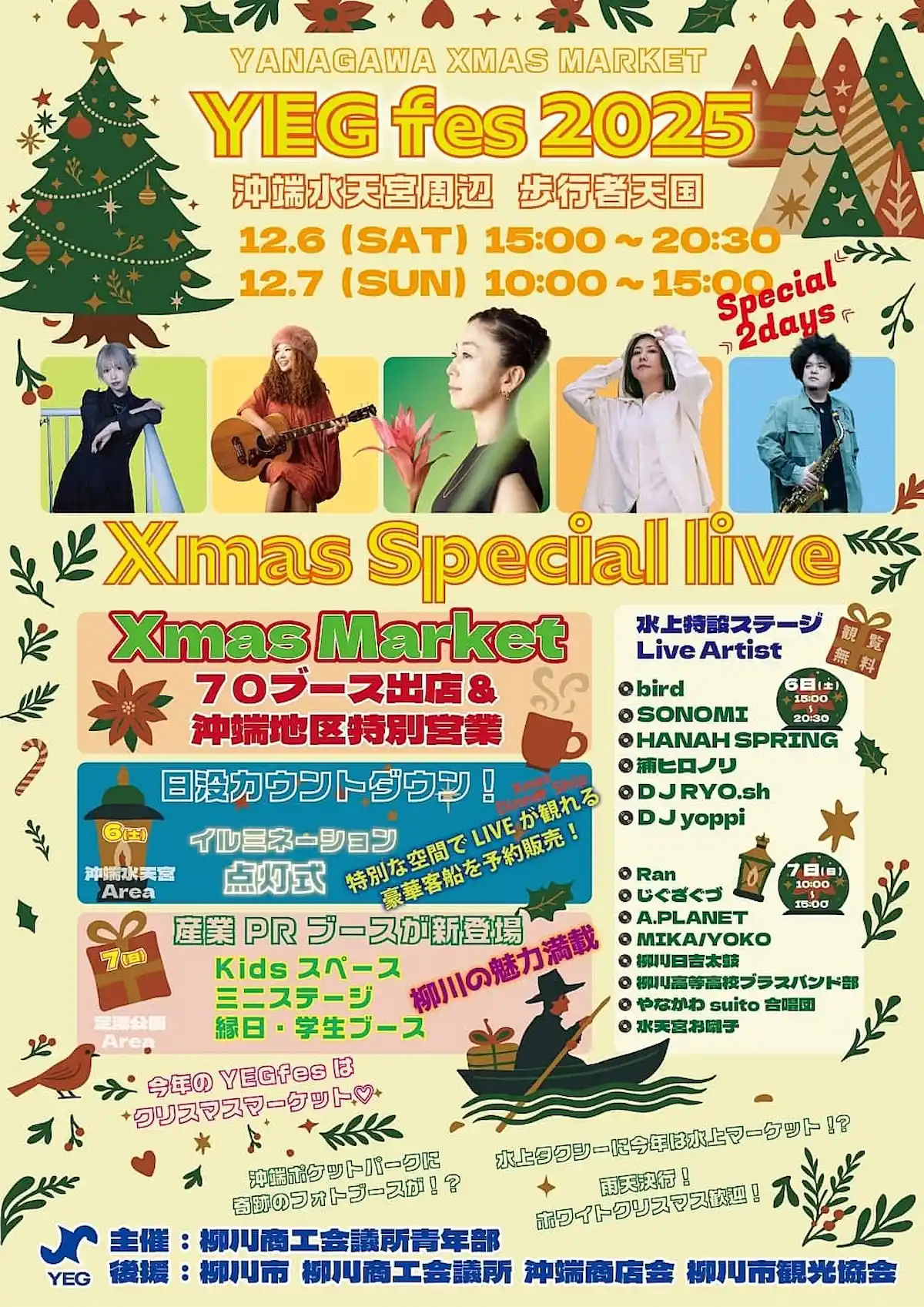 YEG fes 2025「クリスマスマーケット」柳川の新しい冬物語！光と音のXmasフェス