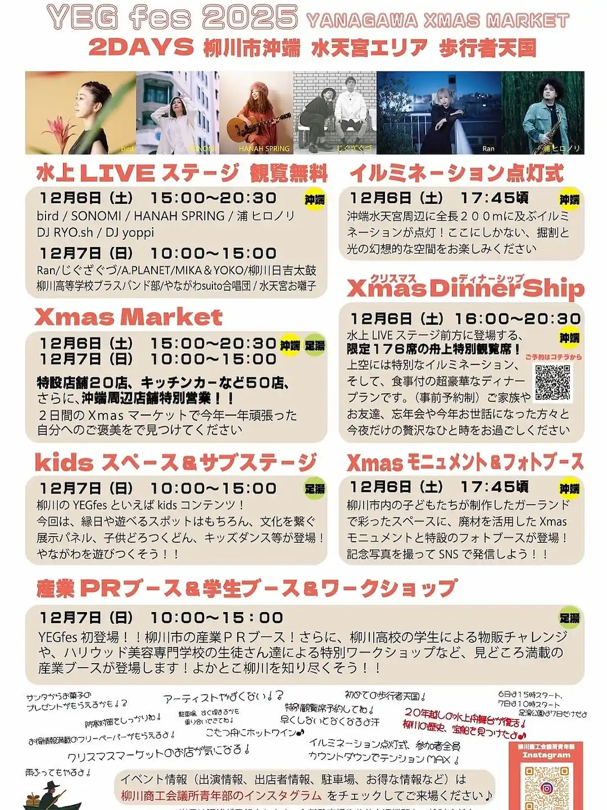 YEG fes 2025「クリスマスマーケット」の内容②