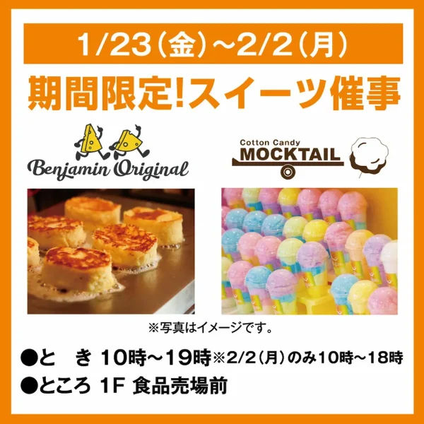 「Benjamin Origina」と「Cotton Candy MOCKTAIL」がゆめタウン大牟田に期間限定オープン！人気スイーツを販売
