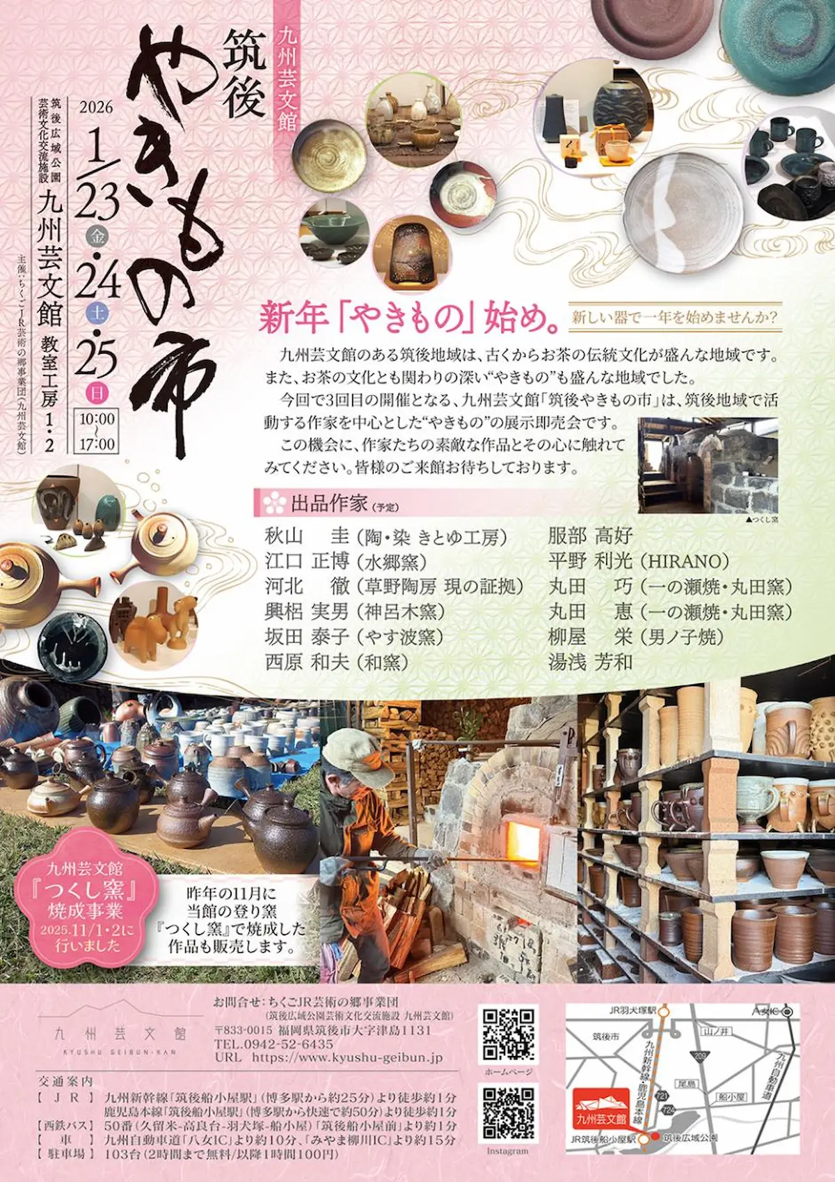 「筑後やきもの市」の内容