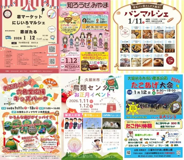 3連休のイベント情報！筑後市や大牟田市やみやま市など筑後地方のイベントをまるっと公開（2026年1月10日～13日）