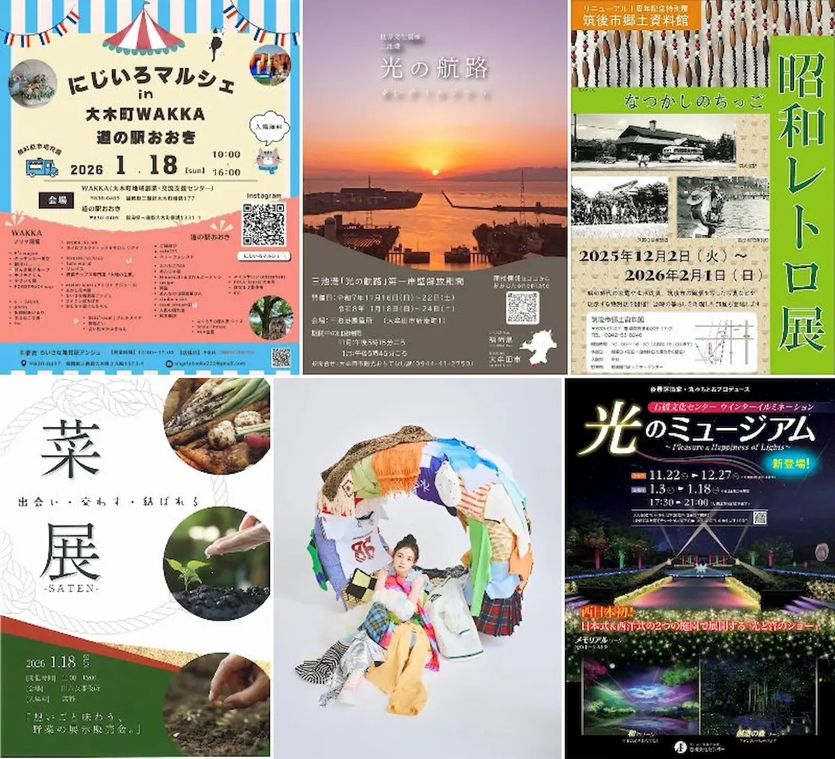 週末イベント！八女市や大牟田市など筑後地方のイベント情報をまるっと公開（2026年1月17日、18日）