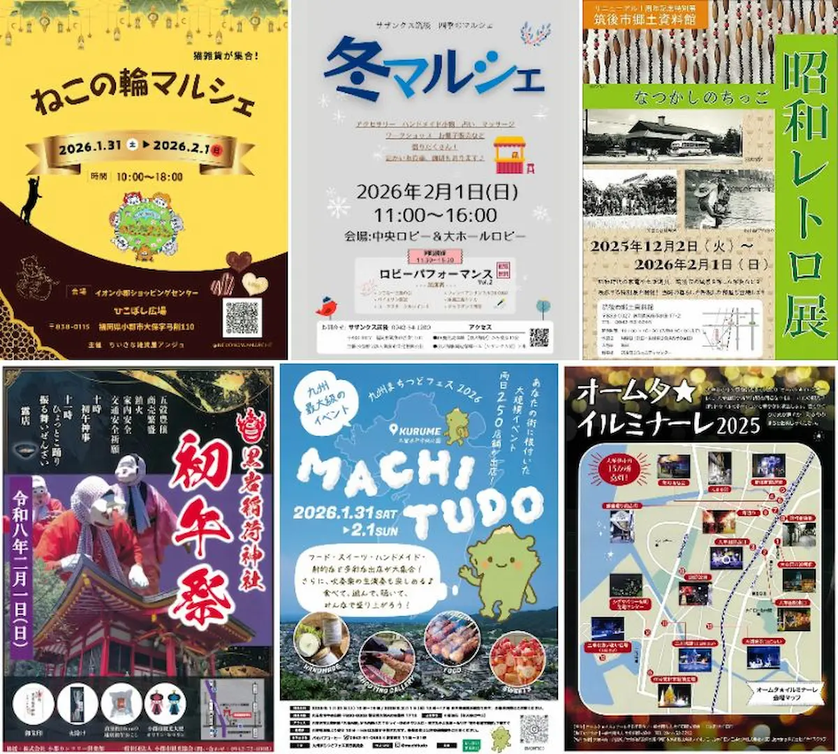 今週末はどこ行く?筑後や大牟田や久留米など筑後地方のイベントをまるっと公開(2026年1月31日・2月1日)