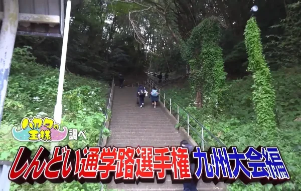 九州各県の高校のしんどい通学路を徹底調査！「ハカタの王様」1月14日放送