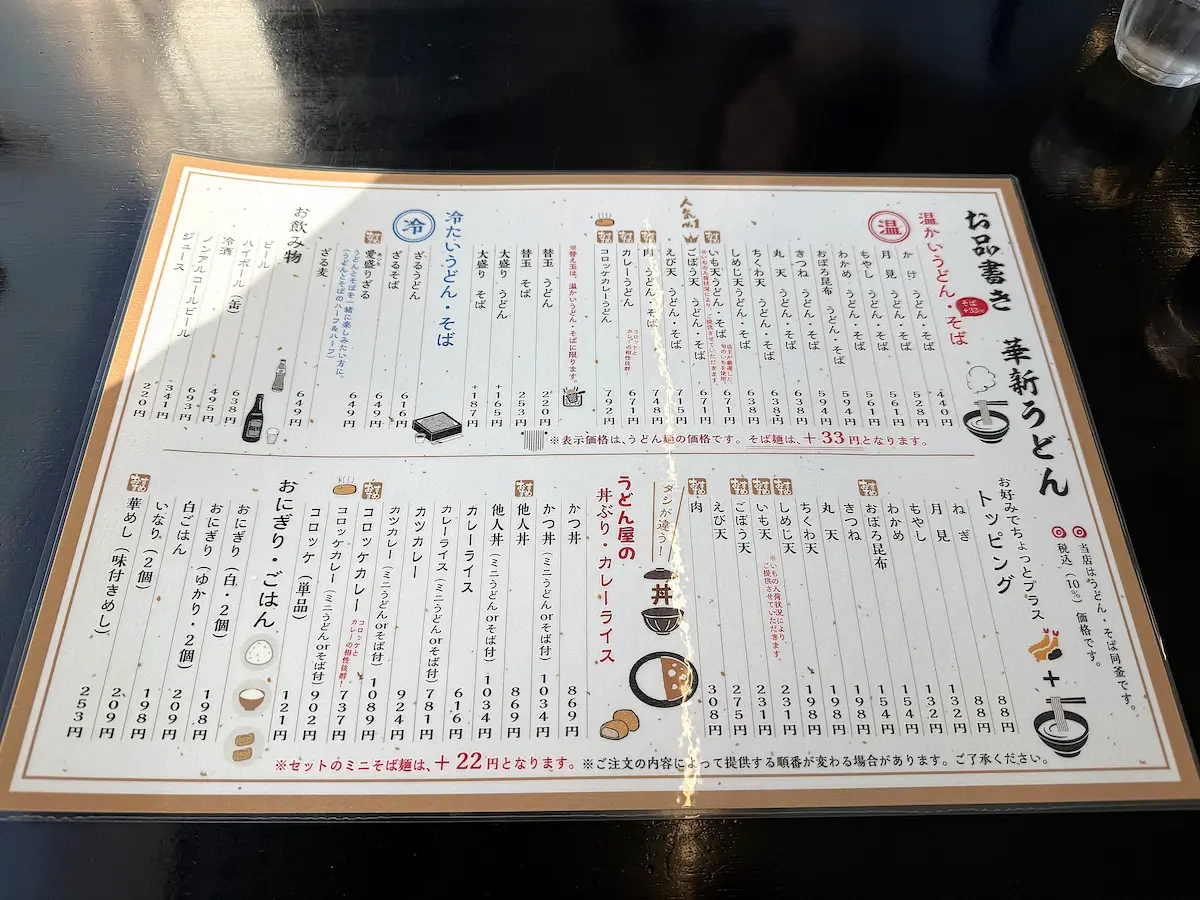 華新うどんのメニュー①