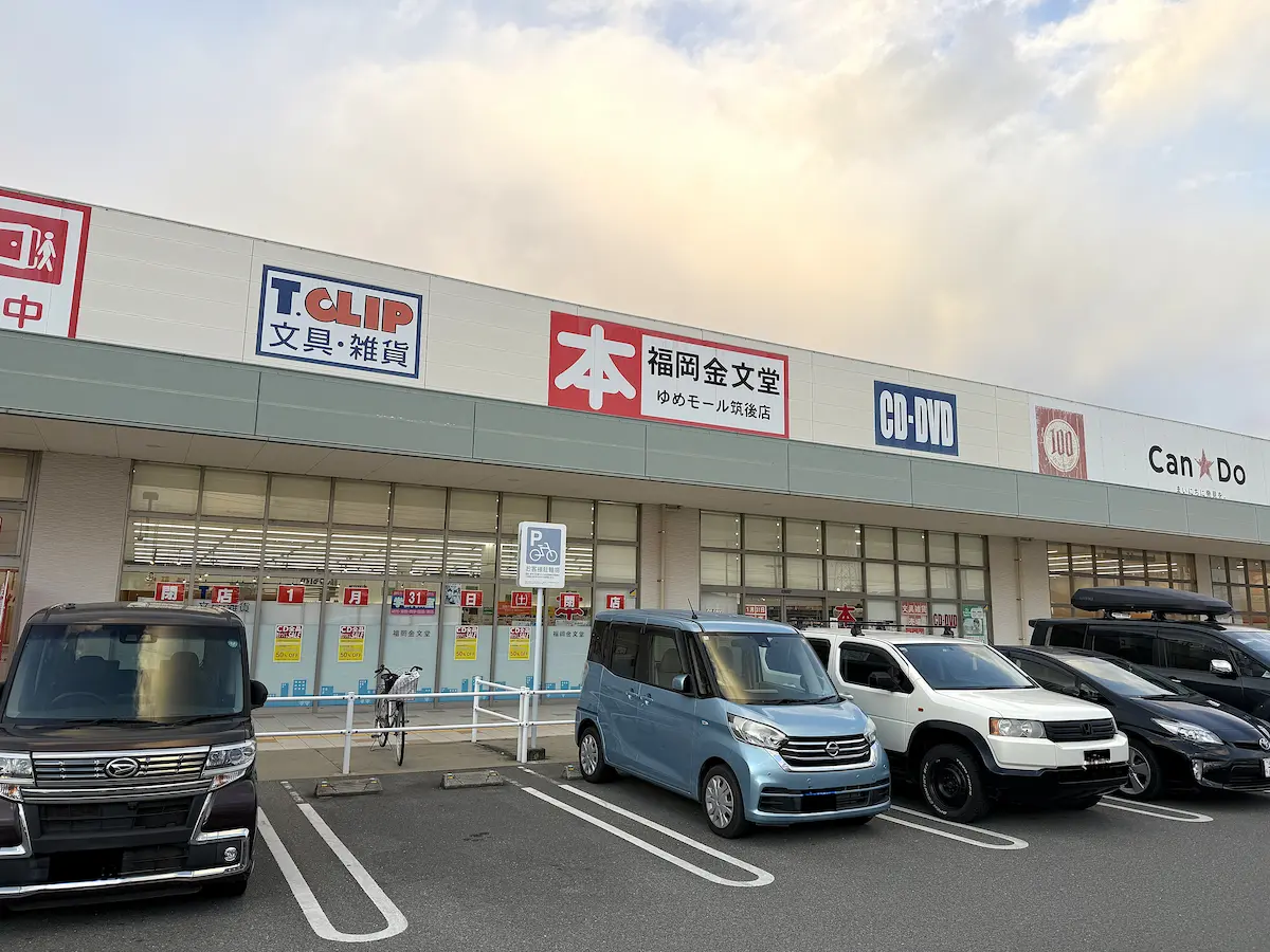 「福岡金文堂 ゆめモール筑後店」が1月に閉店するみたい。文具雑貨やCDのセール開催中！