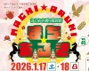 久留米ほとめき通り商店街「第45回まちあるき」　お得に楽しめるイベント！くるっぱふわふわ遊具も登場