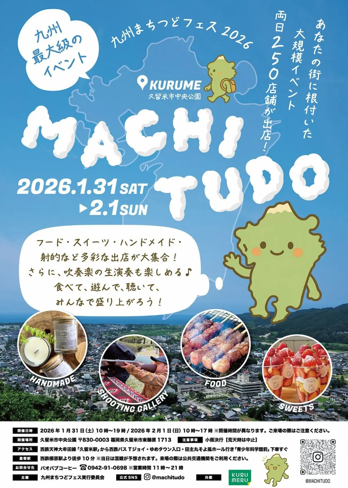 九州まちつどフェスタin久留米 九州各地から250店舗以上集まる特大イベント!