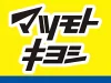 「マツモトキヨシ サンリブ筑後店」が出来るみたい。マツキヨが筑後市初出店！