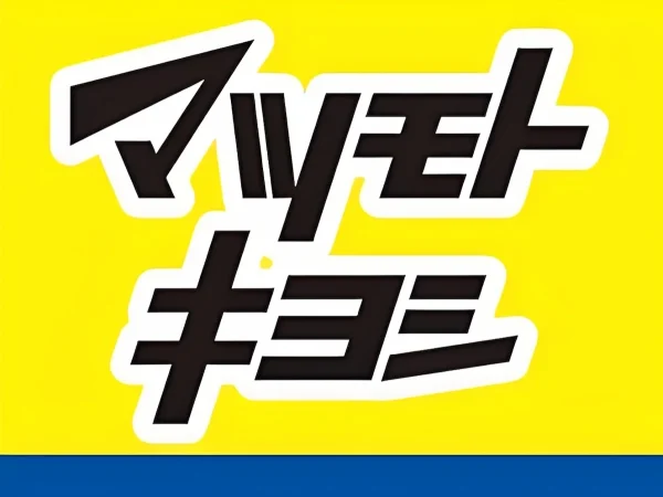 「マツモトキヨシ サンリブ筑後店」が出来るみたい。マツキヨが筑後市初出店！