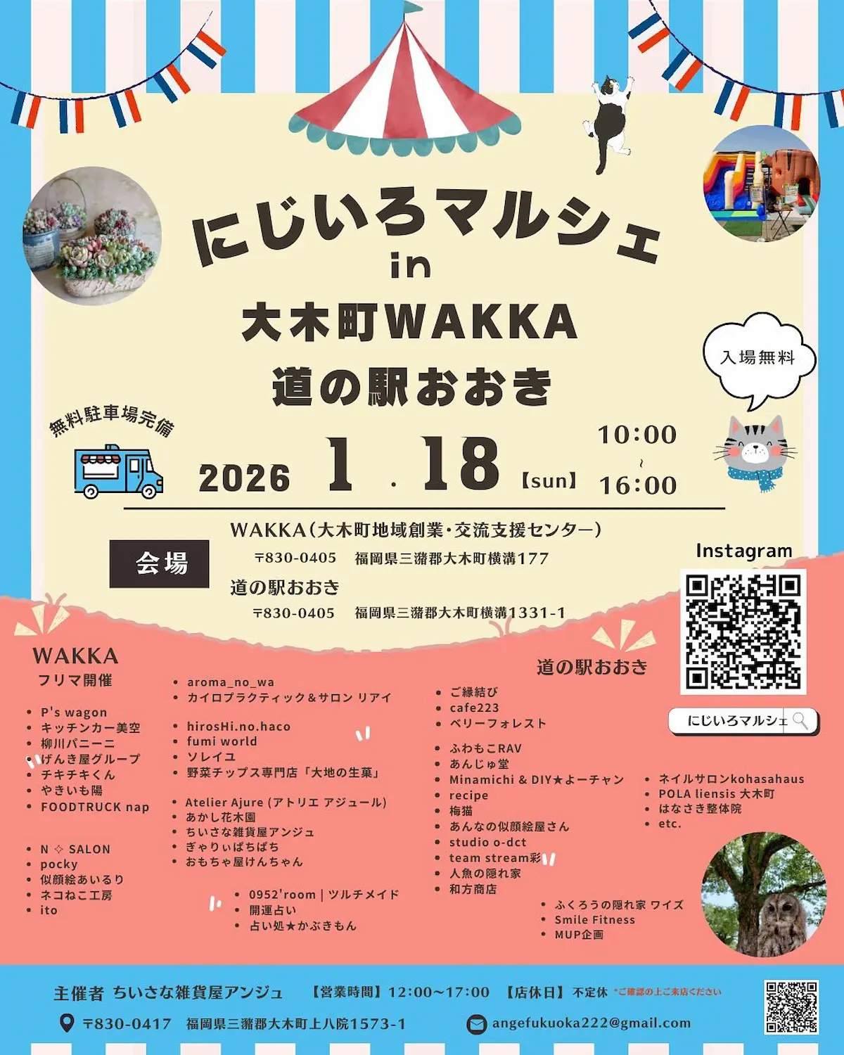 「にじいろマルシェ×街角マルシェ」　グルメや雑貨などのお店が大木町に大集合！フリマも開催