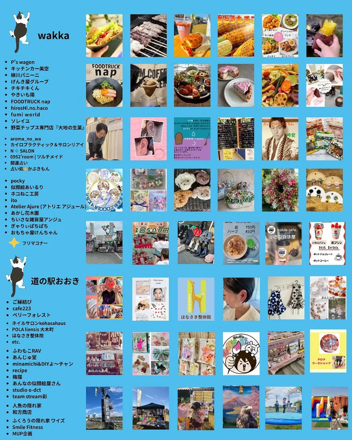 「にじいろマルシェ×街角マルシェ」の出店者