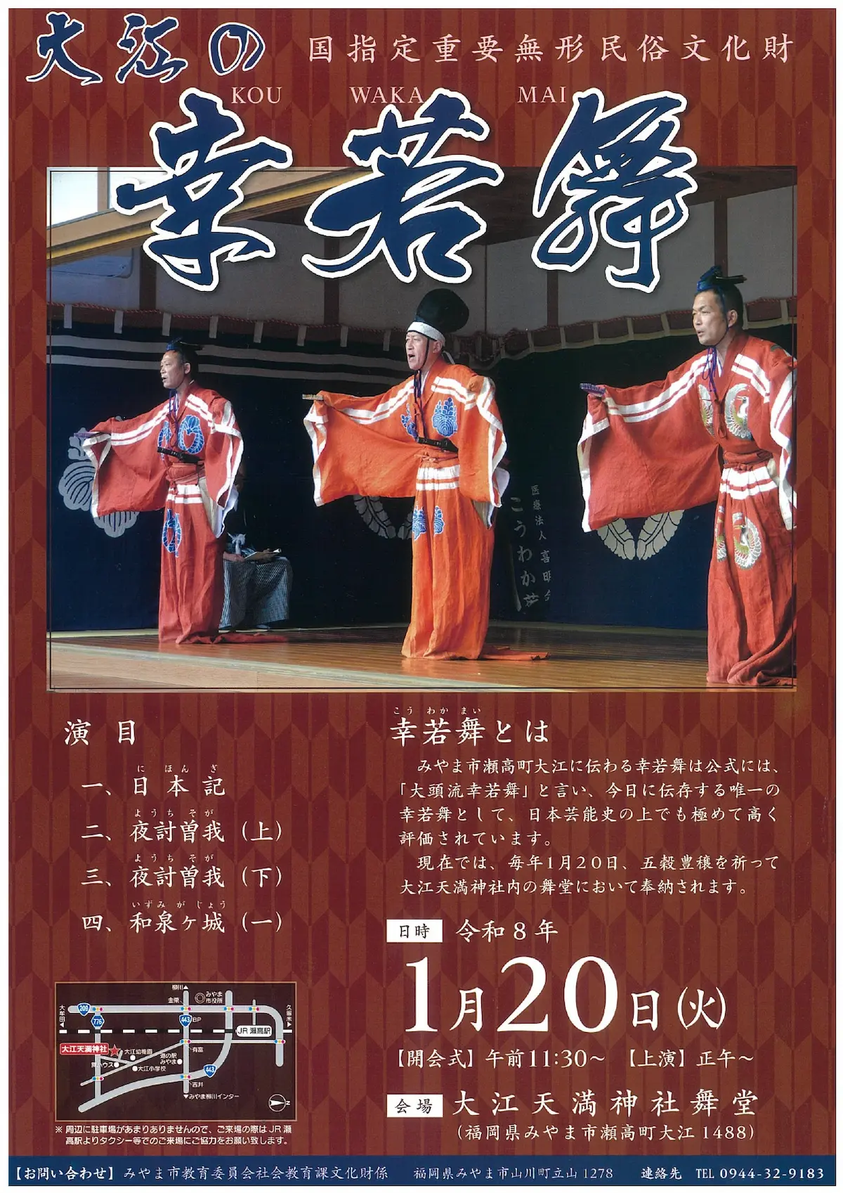 みやま市「幸若舞2026」の内容