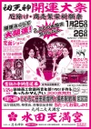 水田天満宮「初天神開運大祭2026」　厄除け・商売繫盛祈願祭！マルシェやあったかぜんざいの無料配布も