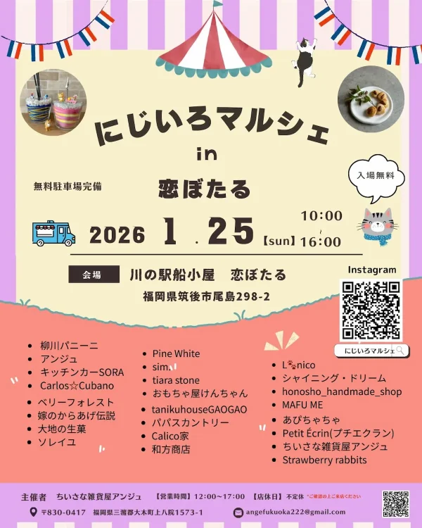 「にじいろマルシェin恋ぼたる」キッチンカーや雑貨販売など総勢24店舗が出店！（筑後市）