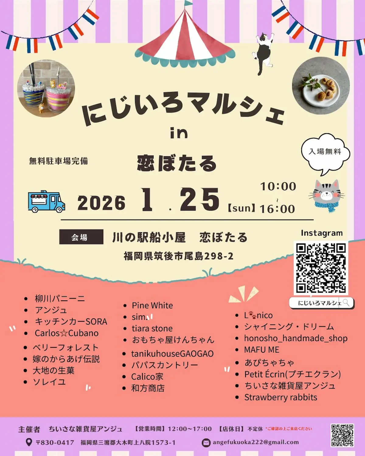 「にじいろマルシェin恋ぼたる」キッチンカーや雑貨販売など総勢24店舗が出店！（筑後市）