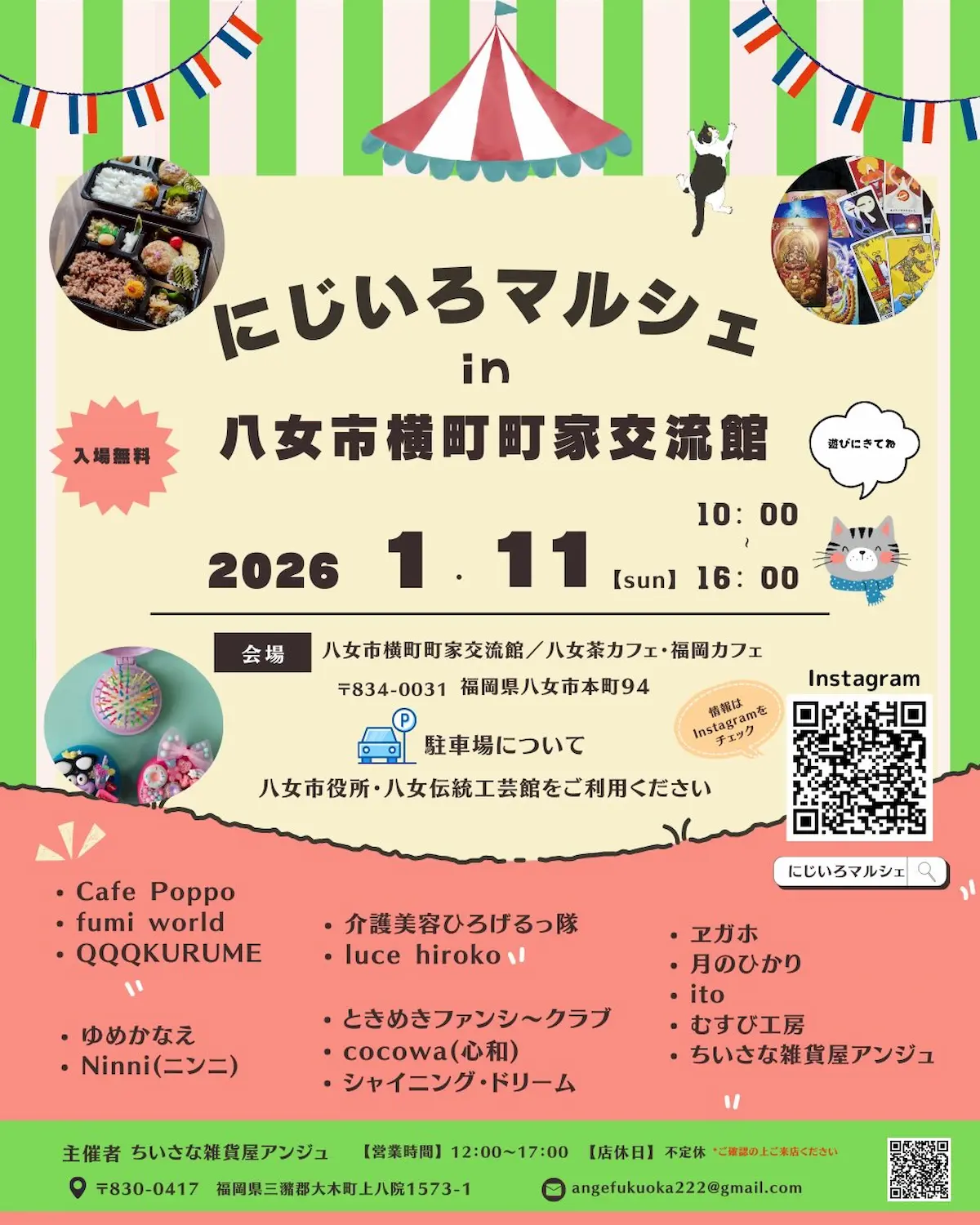 「にじいろマルシェ in YAME」1月開催　横町町家交流館にグルメや雑貨のお店が大集合！