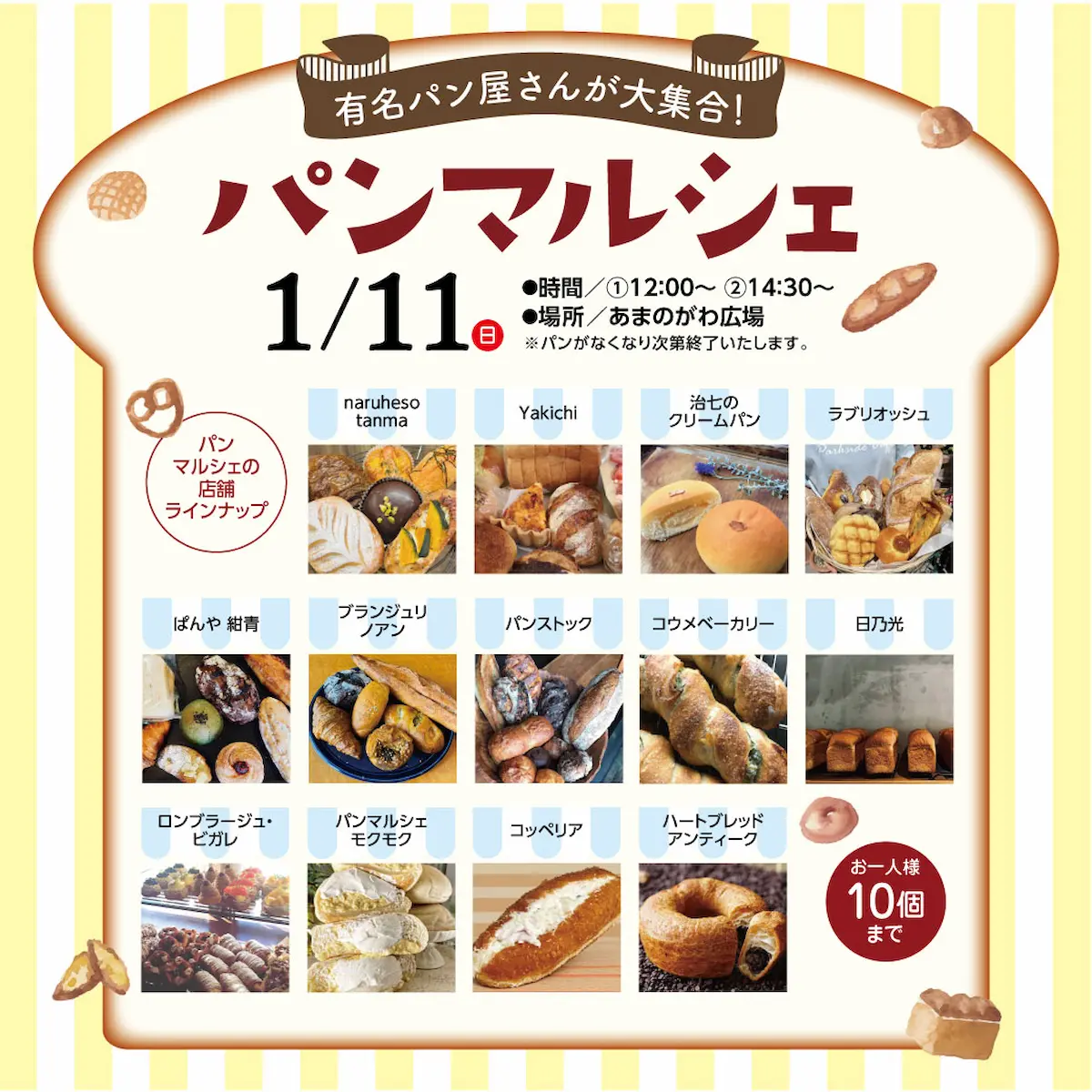 有名パン屋さんが大集合!「パンマルシェ」イオン小郡で開催