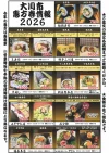 「大川市内飲食店の恵方巻情報2026」それぞれの店の特色を出した恵方巻を販売！今年の恵方は南南東