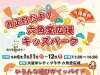 「お正月だよ！六角堂広場キッズパーク2026」1月開催　遊具などが盛りだくさん！すべて無料で遊べます