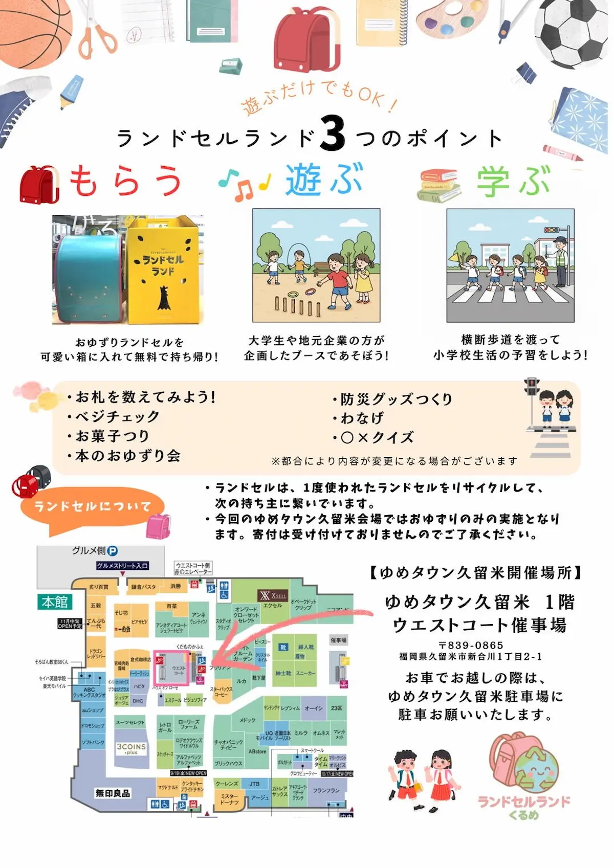 「ランドセルランドくるめ2026inゆめタウン久留米」の内容②