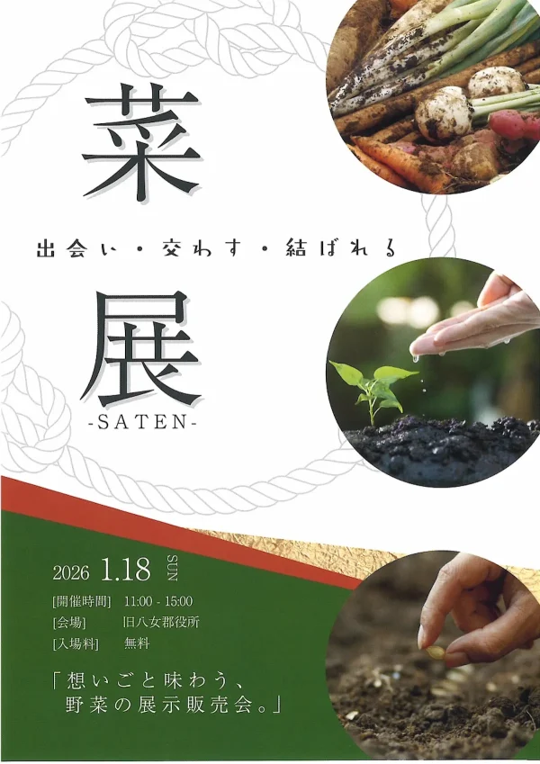 八女「菜展-SATEN-」　旬の野菜を“展示するように”並べた、新しいカタチの販売イベント！