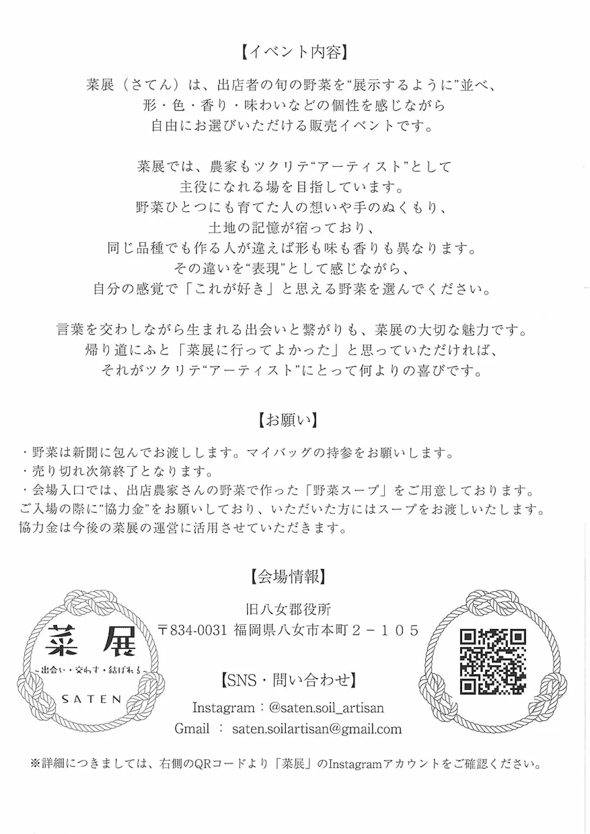 「菜展-SATEN-」の内容