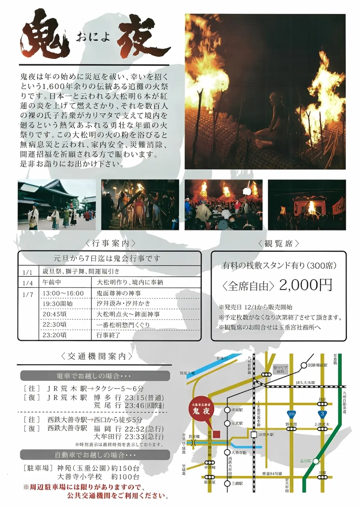 「大善寺玉垂宮の鬼夜2025」の内容②