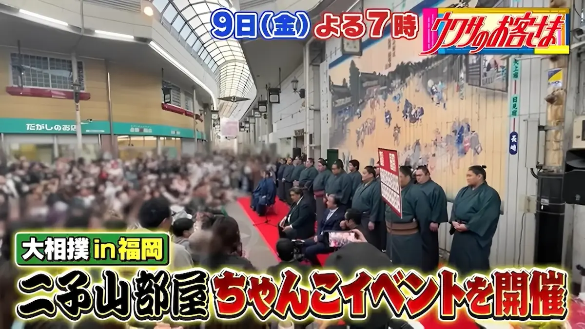 福岡で開催！二子山部屋のちゃんこイベントに完全密着「ウワサのお客様」1月9日放送