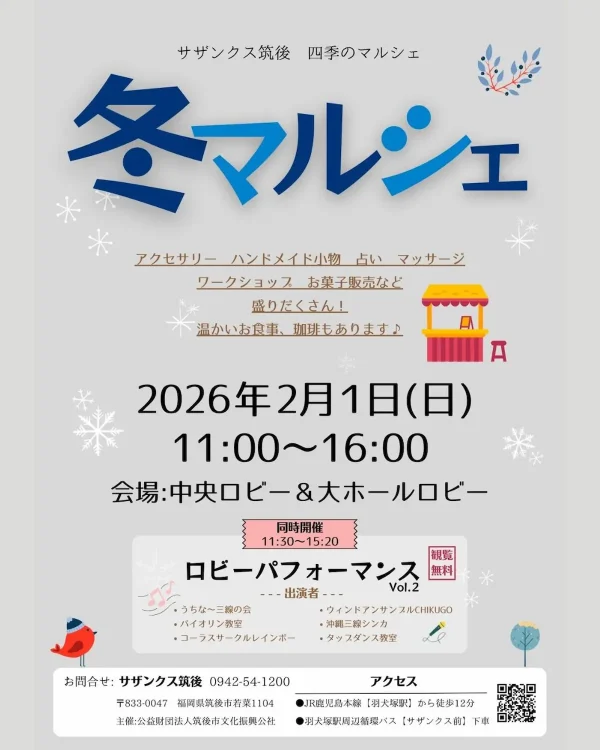 サザンクス筑後「冬マルシェ2026」　アクセサリーやハンドメイドな小物など35店舗出店！ロビーパフォーマンスも同時開催