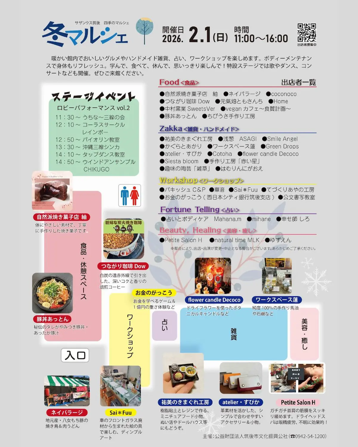 サザンクス筑後「冬マルシェ2026」の内容