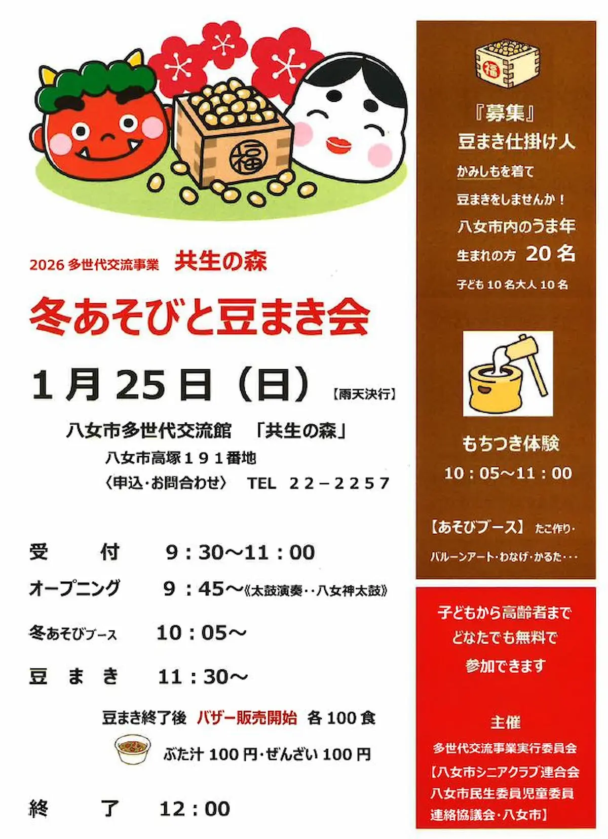 八女市多世代交流館「冬あそび（もちつき）と豆まき会」　餅つきや凧づくりなどを楽しめる！豚汁やぜんざいの販売も