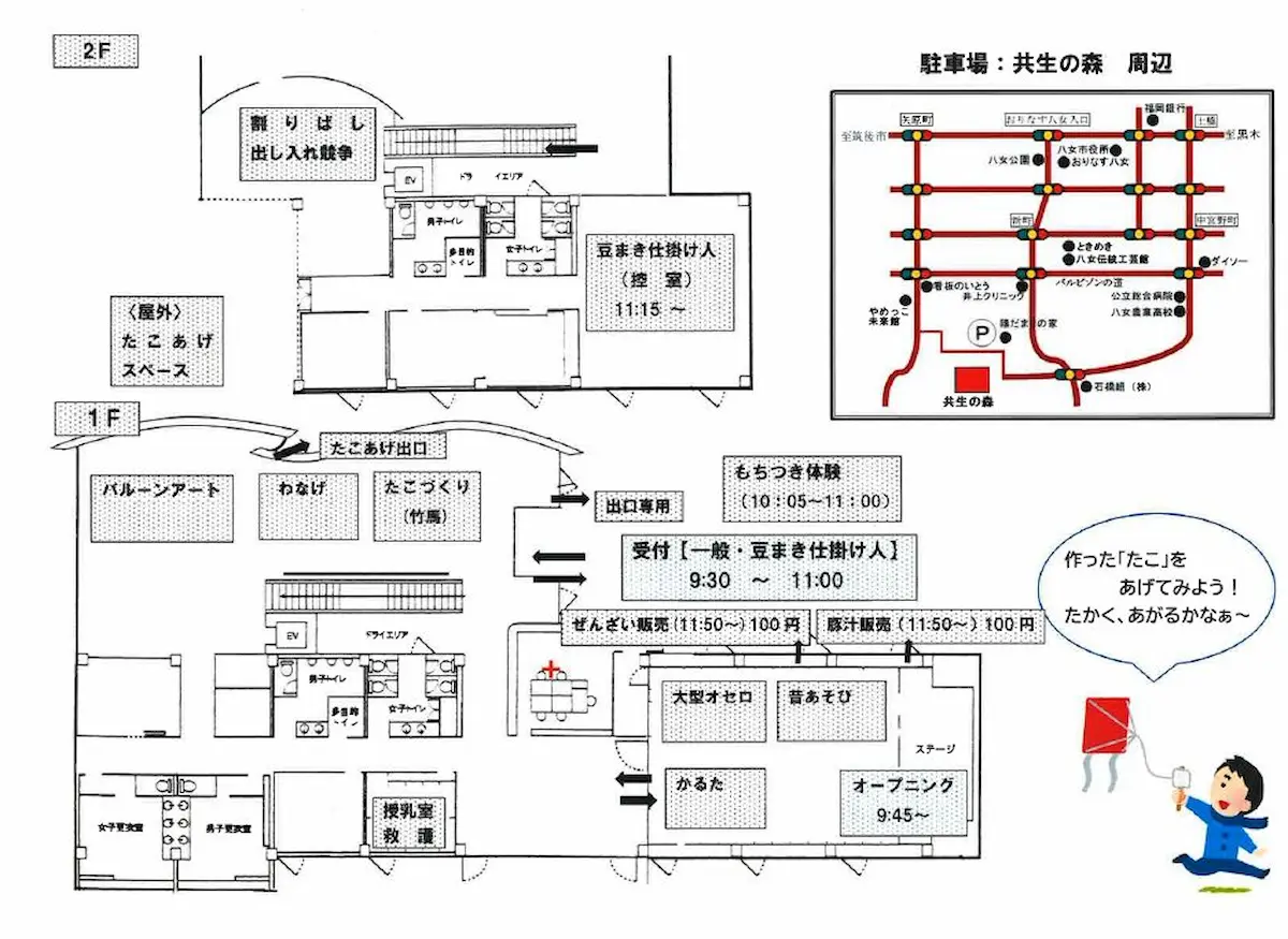 八女市多世代交流館「冬あそび(もちつき)と豆まき会」の会場MAP
