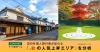 八女市が「2025年秋の訪日外国人滞在数増加率ランキング」で全国1位に！前年から4.60倍の増加