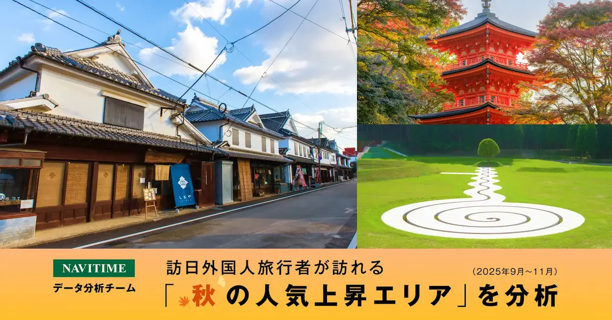 八女市が「2025年秋の訪日外国人滞在数増加率ランキング」で全国1位に！前年から4.60倍の増加