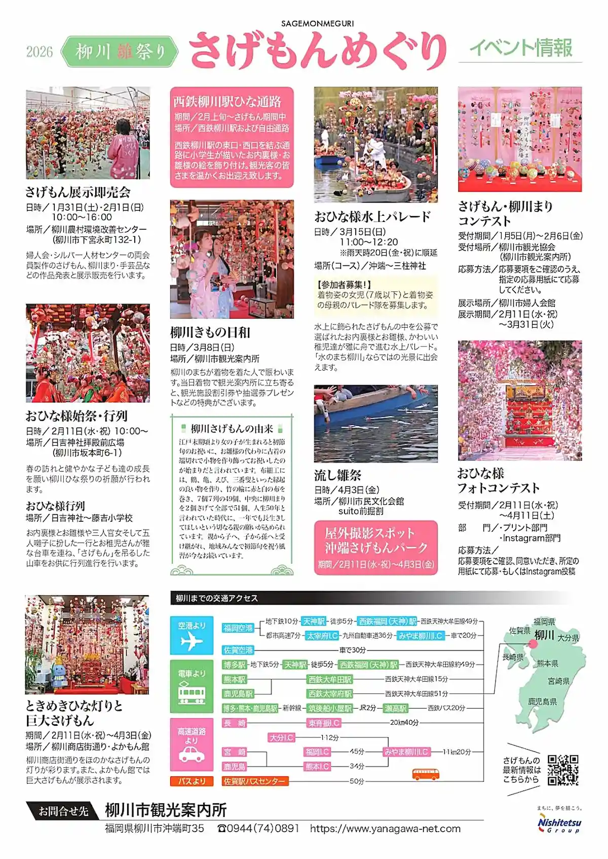 「第32回柳川雛祭り さげもんめぐり」の内容