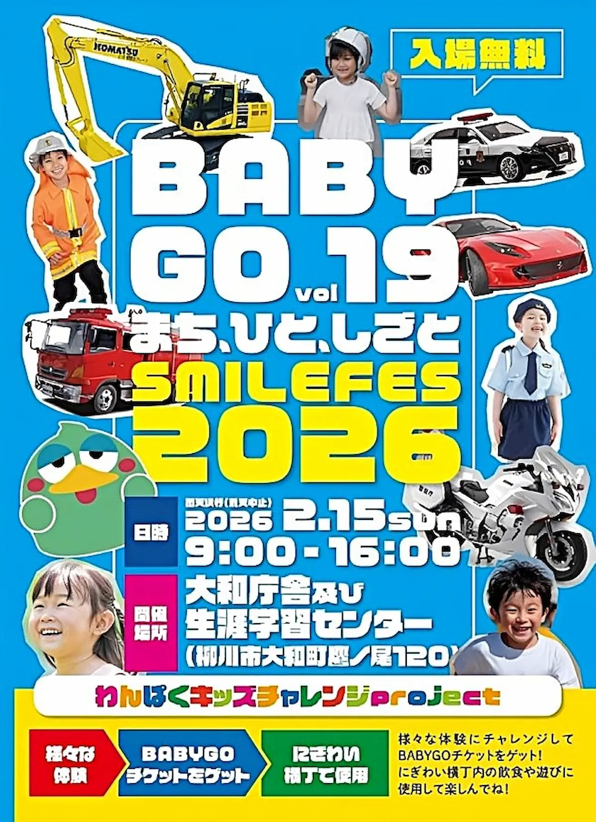 柳川市「BABYGO19」　お仕事の乗り物体験やわんぱくキッズチャレンジなどイベント盛りだくさんで開催！