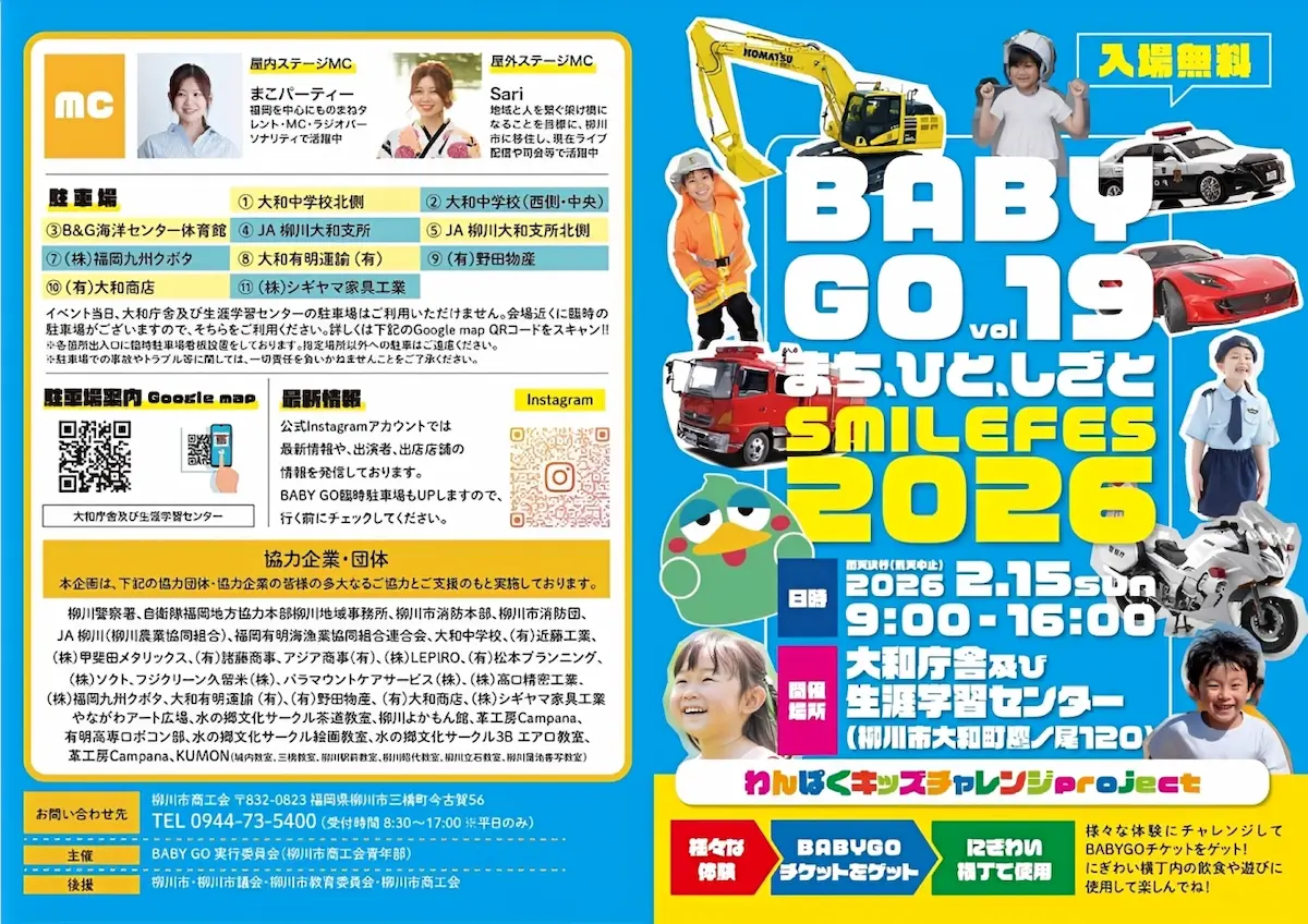 「BABYGO19」の内容①